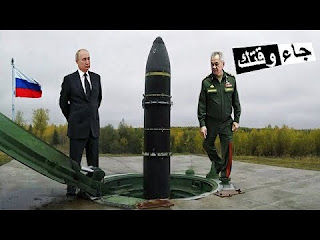 روسيا تلوح بصواريخ "الشيطان"