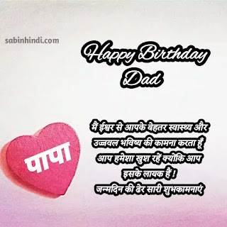 mere papa happy birthday papa shayari in english