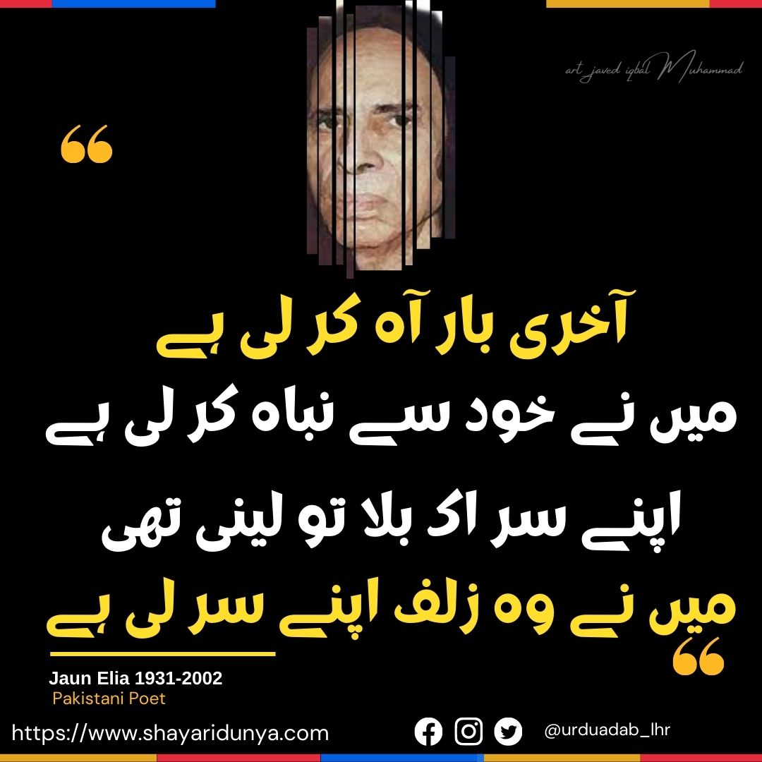 Jaun Elia Urdu Poetry  | Best Shayari of jaun Eliya | Jaun Elia | Top Shayari of jaun Elia