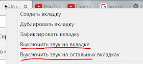 Отключение звука сайта в Opera