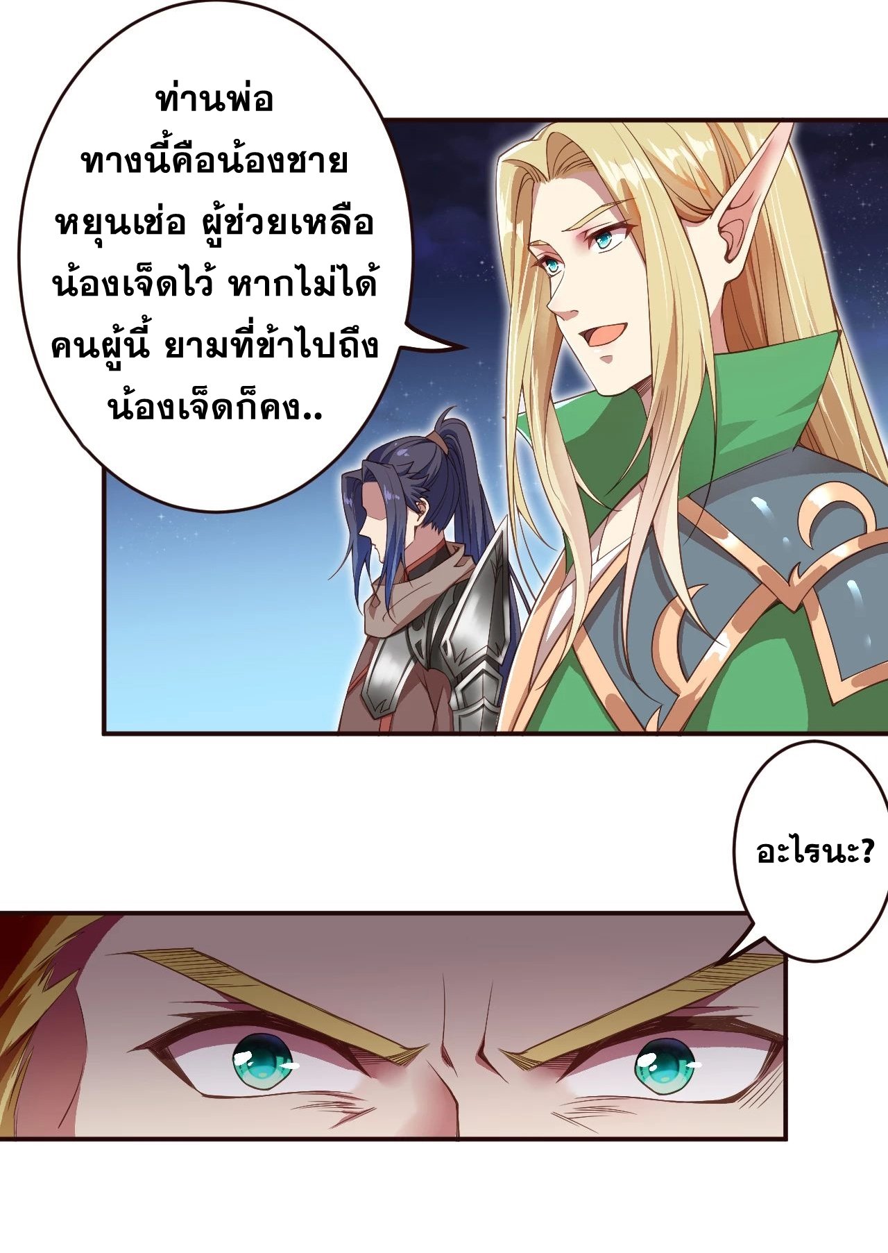 Against the Gods อสูรพลิกฟ้า ตอนที่ 318-319