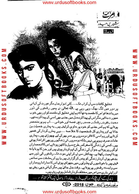 Amrat novel pdf by Sheren Haider Episode 17