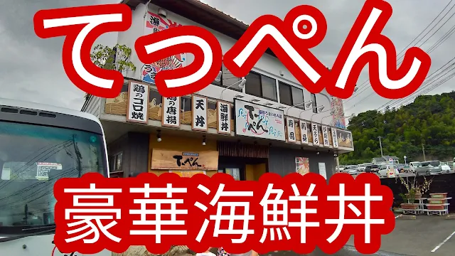 【時津グルメ】豪華海鮮丼の 「てっぺん」へ！大漁刺身定食も絶品！！