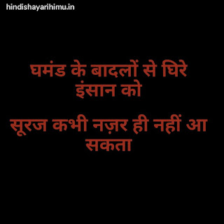 Ghamand Shayari in Hindi