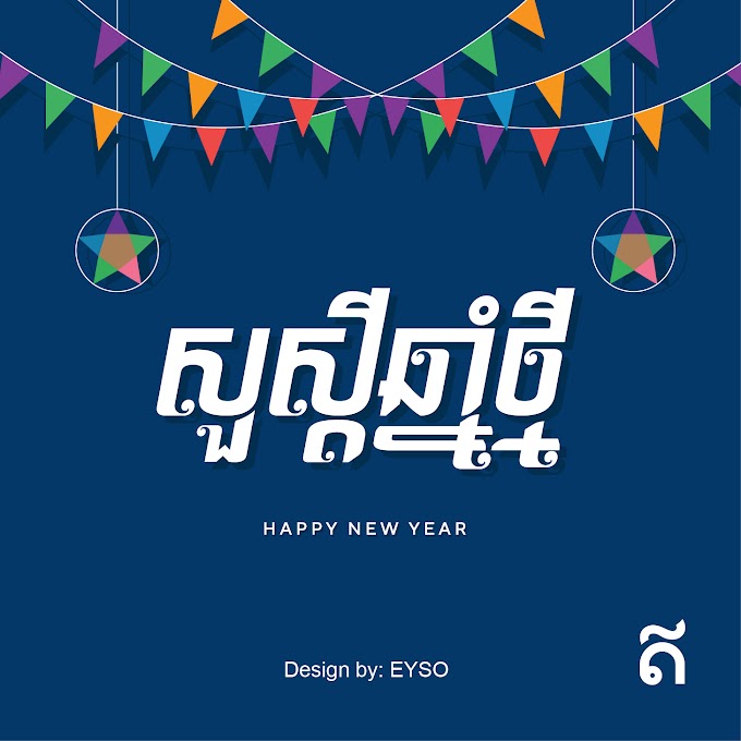 Khmer new year Font 1 by Eyso