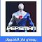 تحميل لعبة بيبسي مان Pepsi Man للكمبيوتر كاملة مجاناً