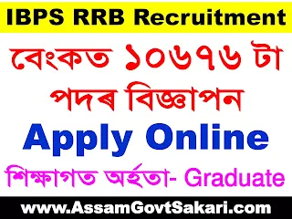 IBPS RRB 2021 Recruitment