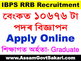 IBPS RRB 2021 Recruitment
