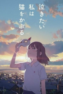 فيلم Nakitai Watashi wa Neko wo Kaburu مترجم