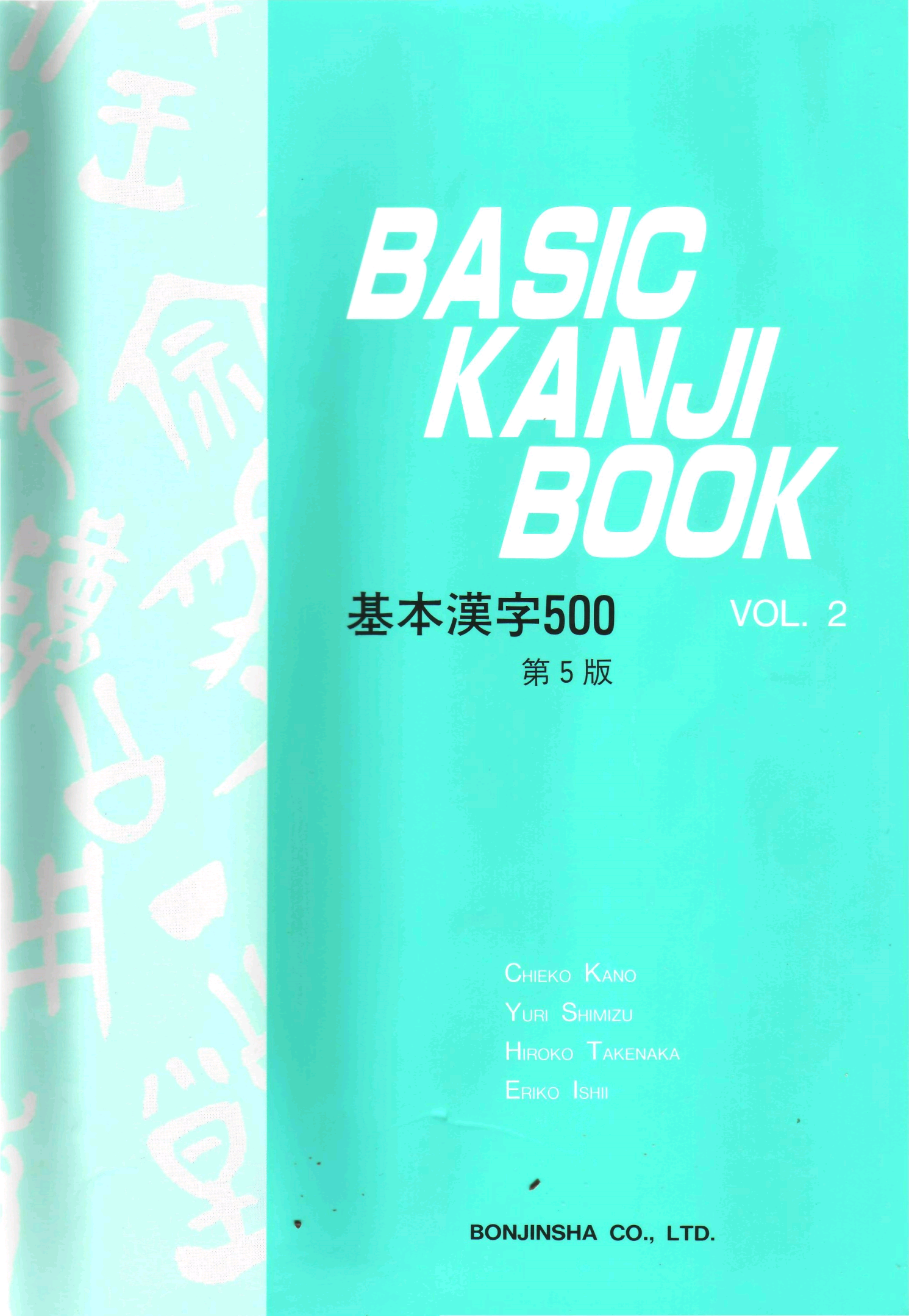 basic kanji book vol 1