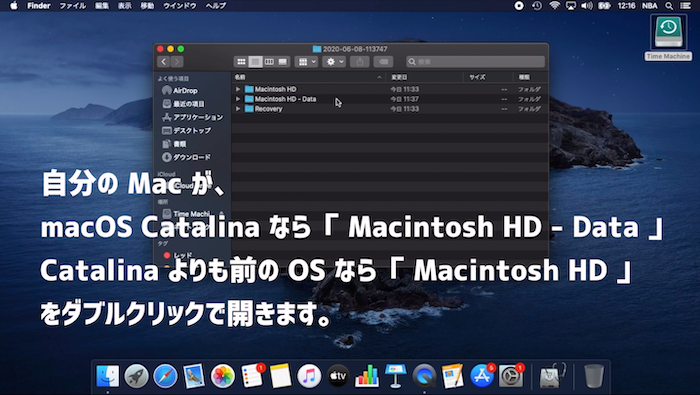 「Macintosh HD - Data」フォルダ