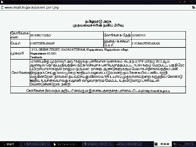 தொகுப்பூதிய ஆசிரியர்கள் ஊதிய உயர்வு வேண்டி முதலமைச்சரின் தனிப்பிரிவில் கோரிக்கை மனு 