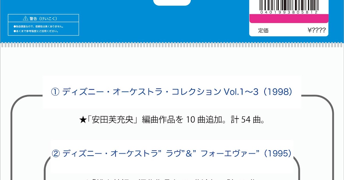 ディズニーのcd まとめ インスト ディズニー オーケストラ コレクション シリーズをまとめてみた ぼくのケチリッチな節約日記