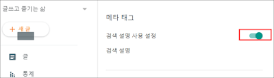 블로그스팟 설정 메타 테그