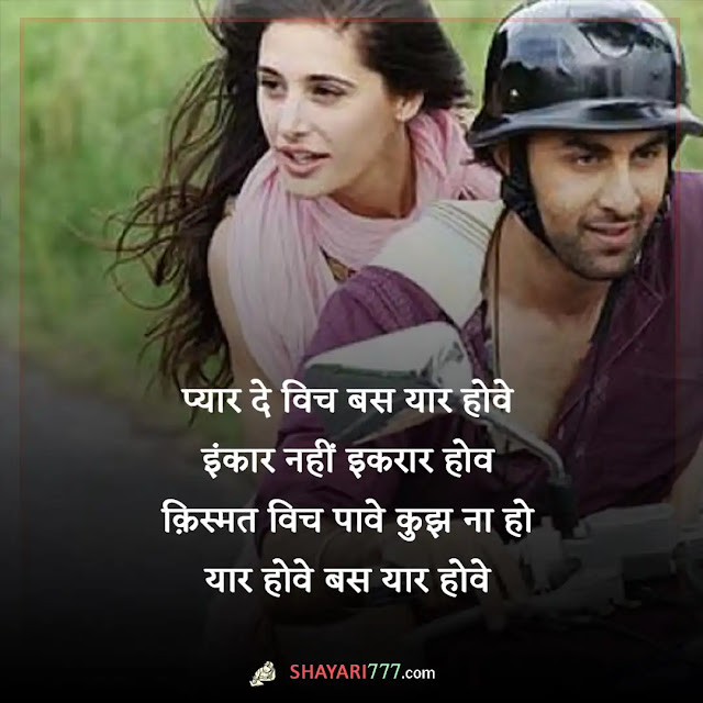 punjabi love shayari in hindi, punjabi love shayari 2 lines, punjabi love shayari for him, punjabi love shayari for wife, punjabi love shayari for gf, tareef shayari for beautiful girl in punjabi, punjabi love attitude shayari in hindi, punjabi romantic shayari in hindi, punjabi shayari lyrics in punjabi, punjabi shayari lines