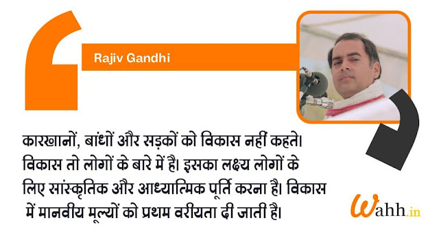 Best Rajiv Gandhi Quotes In Hindi for instagram