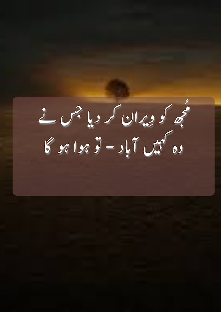 Sad Urdu Poetry 2 lines & Pic