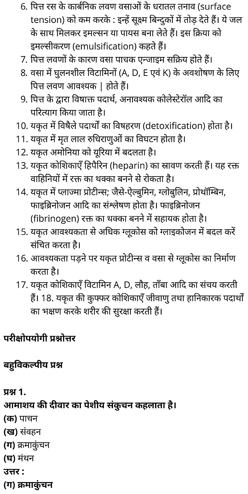 कक्षा 11 जीव विज्ञान अध्याय 16 के नोट्स हिंदी में एनसीईआरटी समाधान,   class 11 Biology Chapter 16,  class 11 Biology Chapter 16 ncert solutions in hindi,  class 11 Biology Chapter 16 notes in hindi,  class 11 Biology Chapter 16 question answer,  class 11 Biology Chapter 16 notes,  11   class Biology Chapter 16 in hindi,  class 11 Biology Chapter 16 in hindi,  class 11 Biology Chapter 16 important questions in hindi,  class 11 Biology notes in hindi,  class 11 Biology Chapter 16 test,  class 11 BiologyChapter 16 pdf,  class 11 Biology Chapter 16 notes pdf,  class 11 Biology Chapter 16 exercise solutions,  class 11 Biology Chapter 16, class 11 Biology Chapter 16 notes study rankers,  class 11 Biology Chapter 16 notes,  class 11 Biology notes,   Biology  class 11  notes pdf,  Biology class 11  notes 2021 ncert,  Biology class 11 pdf,  Biology  book,  Biology quiz class 11  ,   11  th Biology    book up board,  up board 11  th Biology notes,  कक्षा 11 जीव विज्ञान अध्याय 16, कक्षा 11 जीव विज्ञान का अध्याय 16 ncert solution in hindi, कक्षा 11 जीव विज्ञान  के अध्याय 16 के नोट्स हिंदी में, कक्षा 11 का जीव विज्ञान अध्याय 16 का प्रश्न उत्तर, कक्षा 11 जीव विज्ञान अध्याय 16 के नोट्स, 11 कक्षा जीव विज्ञान अध्याय 16 हिंदी में,कक्षा 11 जीव विज्ञान  अध्याय 16 हिंदी में, कक्षा 11 जीव विज्ञान  अध्याय 16 महत्वपूर्ण प्रश्न हिंदी में,कक्षा 11 के जीव विज्ञानके नोट्स हिंदी में,जीव विज्ञान  कक्षा 11 नोट्स pdf,