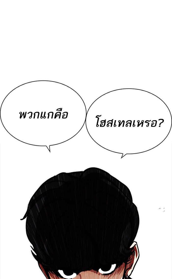 Lookism ตอนที่ 224