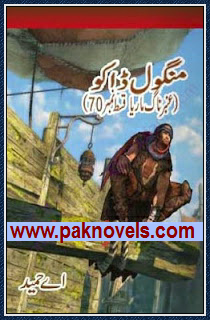 Mangool Daku  Urdu Novel by A Hameed