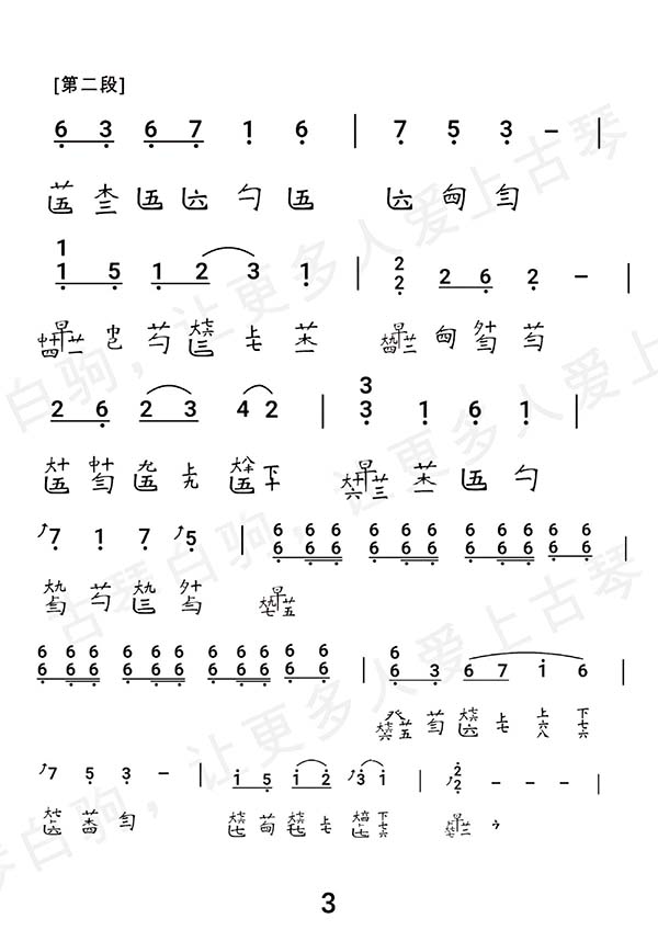 Sheet Cổ Cầm Bát Âm Của Long Thiên 天龙八音