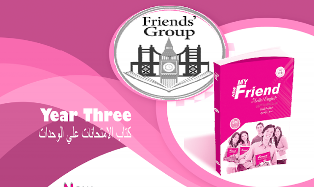 إجابات كتاب الامتحانات My New Friend للصف الثالث الثانوي 2019