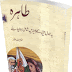 Tahira Novel By Inayatullah Read online Free Download In Pdf