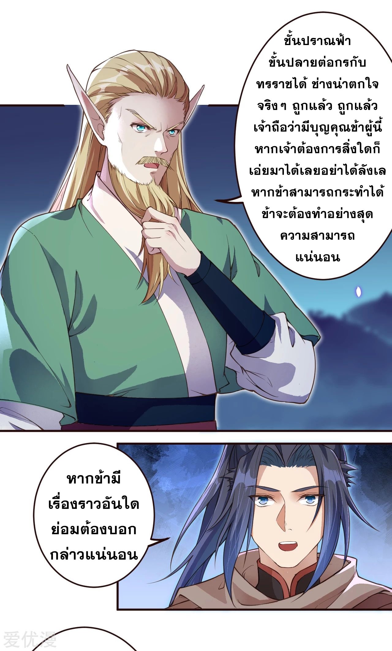 Against the Gods อสูรพลิกฟ้า ตอนที่ 318-319