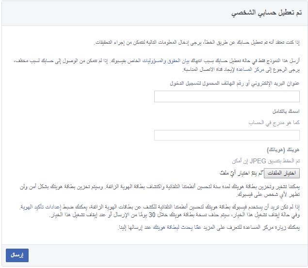 استرجاع حساب الفيسبوك المعطل بعد التحديثات الجديدة | Facebook recovery 2020