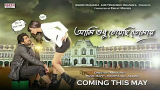 Aami Sudhu Cheyechi Tomay (2014) HD Bangla Full Movie