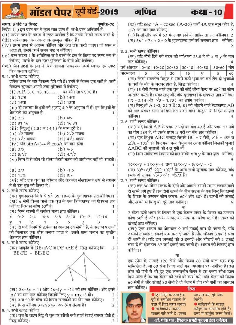 UP Board 10th 2020 Exam Date sheet, Syllabus, Question ...