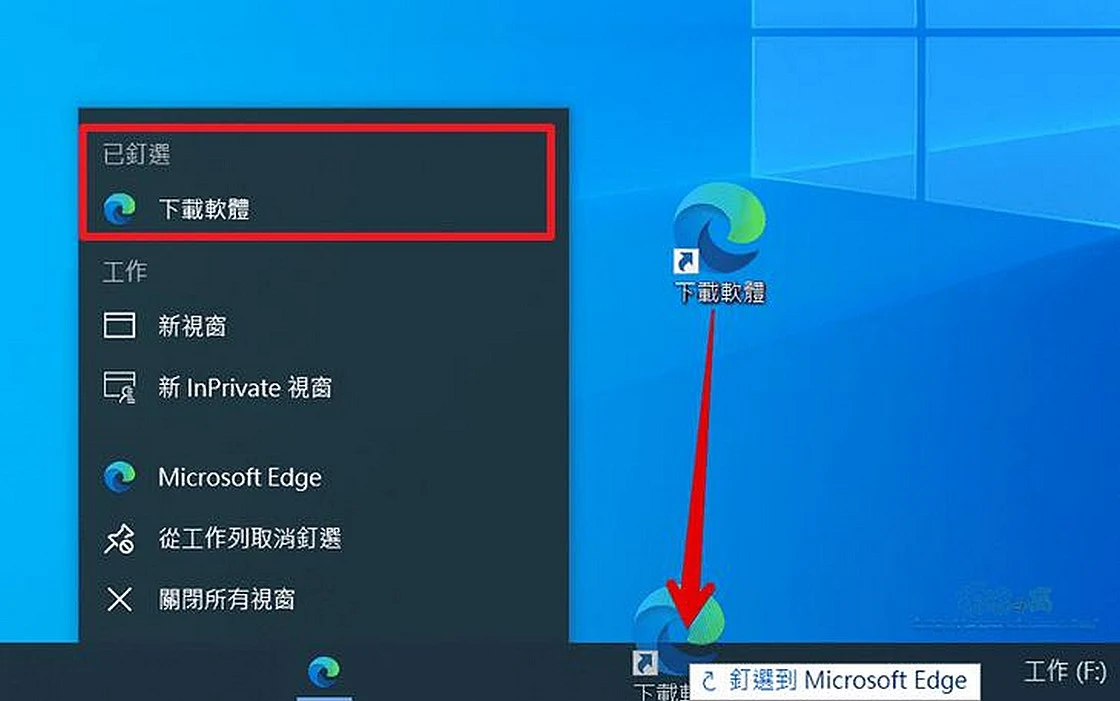 Windows桌面、工作列放置網站連結