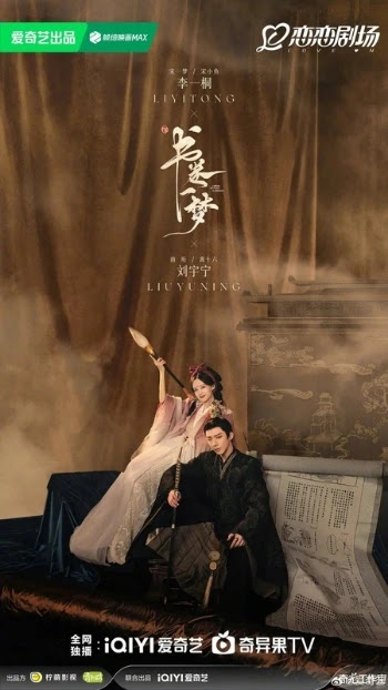 Drama China Terbaik Yang Dibintangi Oleh Li Yi Tong