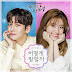 O.WHEN (오왠) - How To Say (어떻게 말할까) Suspicious Partner OST Part 2