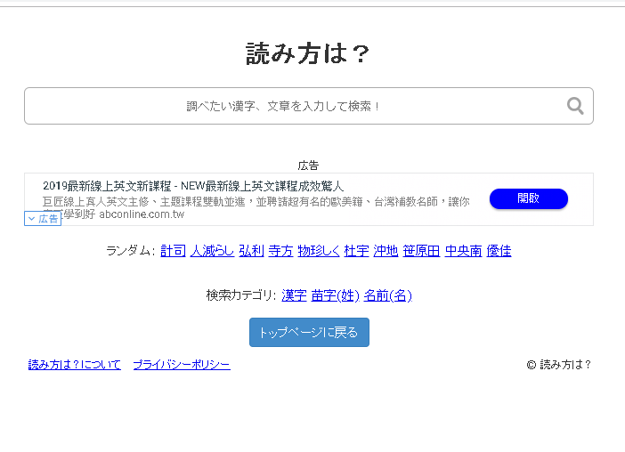 學日文不能沒有玩過的快速日語詞彙讀法 包含專有名詞 難讀漢字 人名漢字苗字 姓 或名前 名 的免費服務 好愛學日文 今日開始學習日語吧