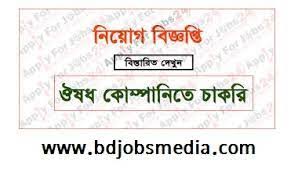 Medicine company Job Circular 2023 - Pharmaceuticals Job Circular 2023 - ঔষধ কোম্পানির চাকরির খবর ২০২৩