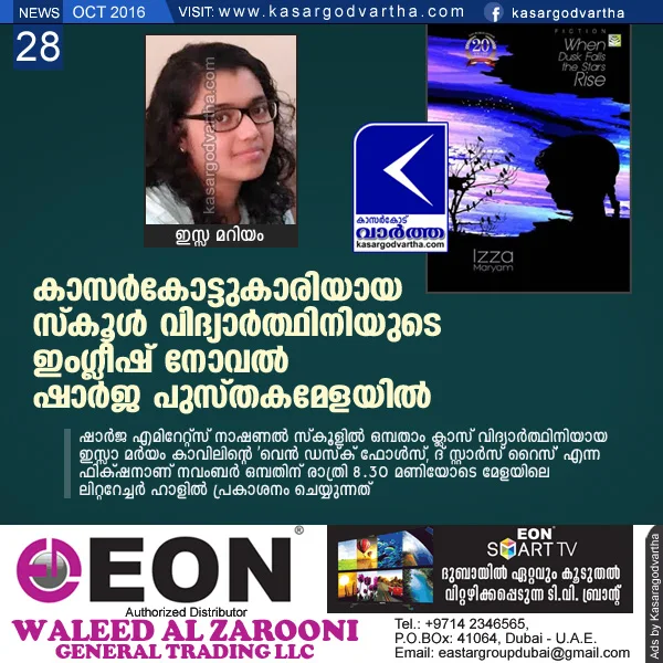 Kasaragod, Kerala, Gulf, Sharjah, Novel, school, Student, Book-release, Izza Mariyam's book release on Nov. 9th, Kasaragod native school student's book release at Sharjah book fair.