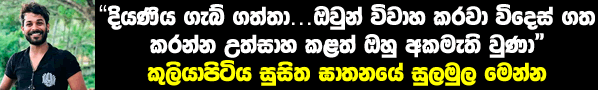 gossip lanka