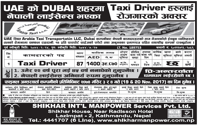 Jobs in UAE for Nepali, Salary Rs 39,870
