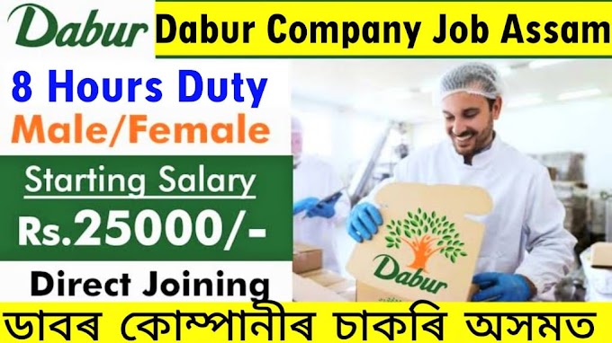 Dabur Company Job Assam | Dabur FMCG Company Recruitment 