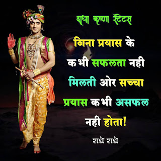 Radha Krishna quotes and Shayari in Hindi New Hindi Shayari