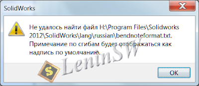 Не удалось найти файл "bendnoteformat.txt".