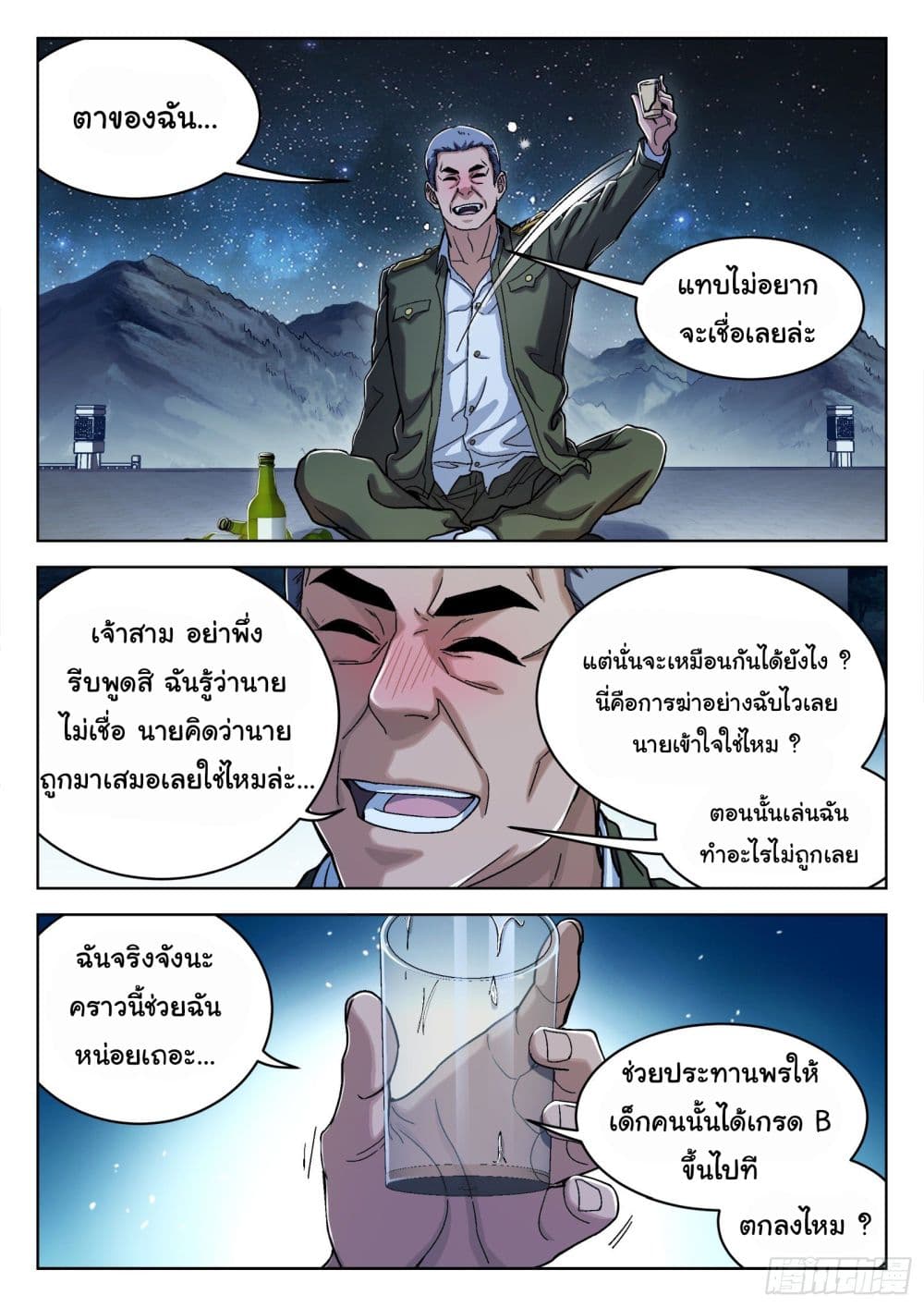 Beyond The Sky - หน้า 13