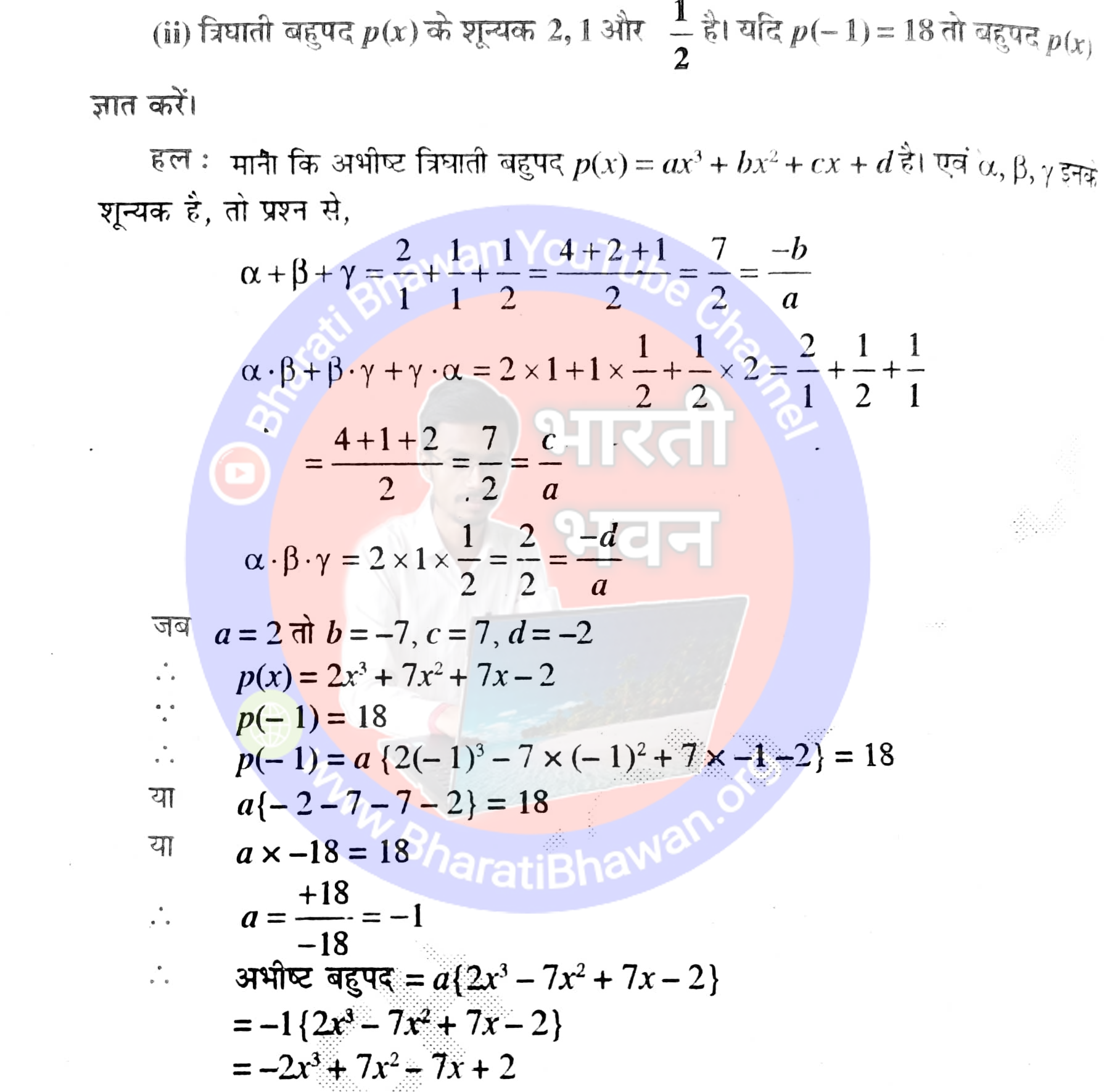 Class 10th Bharati Bhawan Math Solution of Chapter 2 Polynomials Exercise - 1A | क्लास 10वीं भारती भवन गणित अध्याय 2 बहुपद | प्रश्नावली - 1A