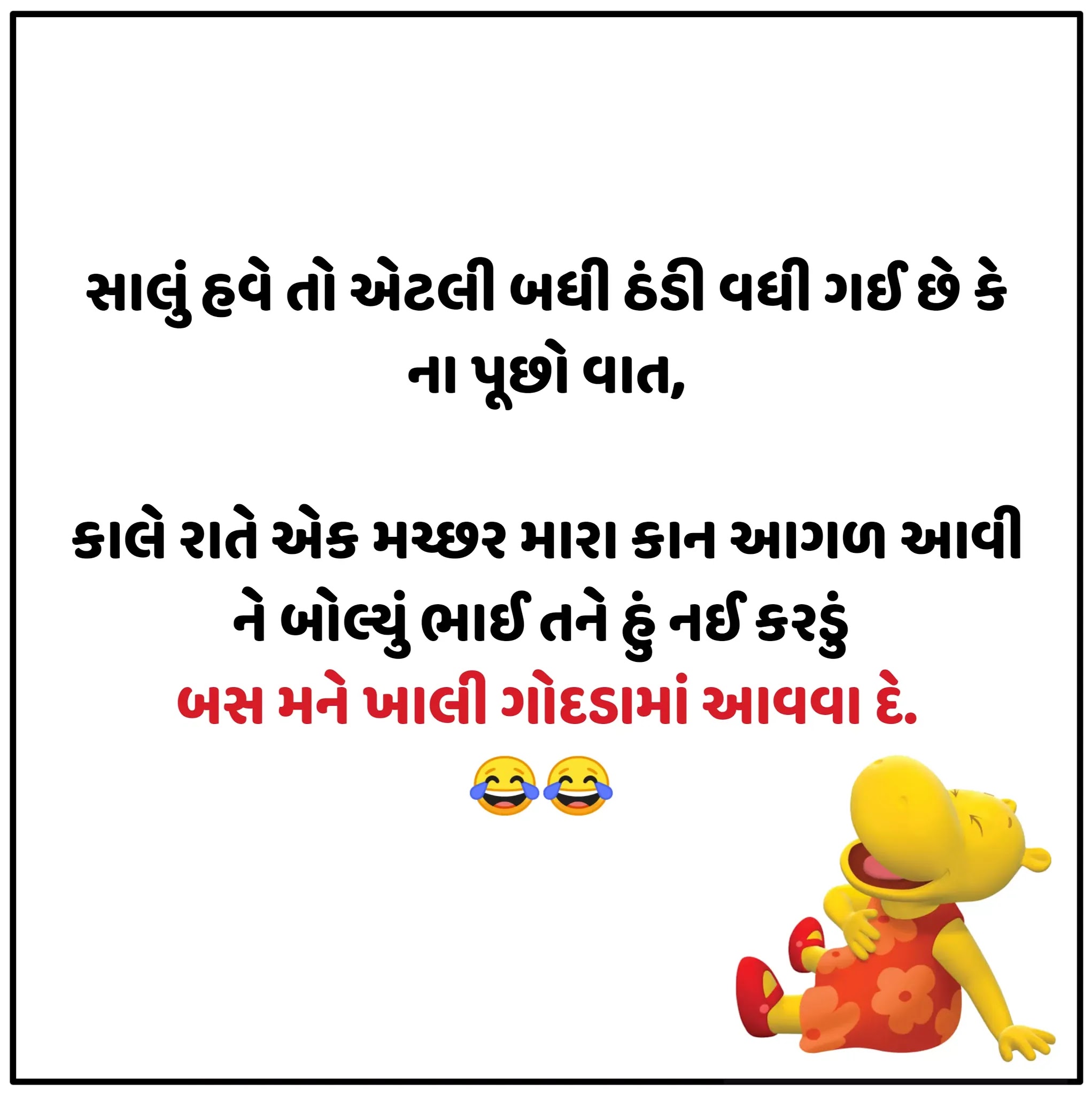 Gujarati Jokes