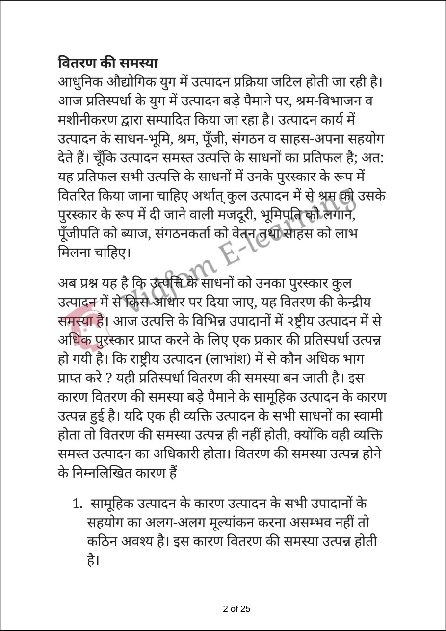 कक्षा 12 अर्थशास्त्र  के नोट्स  हिंदी में एनसीईआरटी समाधान,     class 12 Economics Chapter 8,   class 12 Economics Chapter 8 ncert solutions in Hindi,   class 12 Economics Chapter 8 notes in hindi,   class 12 Economics Chapter 8 question answer,   class 12 Economics Chapter 8 notes,   class 12 Economics Chapter 8 class 12 Economics Chapter 8 in  hindi,    class 12 Economics Chapter 8 important questions in  hindi,   class 12 Economics Chapter 8 notes in hindi,    class 12 Economics Chapter 8 test,   class 12 Economics Chapter 8 pdf,   class 12 Economics Chapter 8 notes pdf,   class 12 Economics Chapter 8 exercise solutions,   class 12 Economics Chapter 8 notes study rankers,   class 12 Economics Chapter 8 notes,    class 12 Economics Chapter 8  class 12  notes pdf,   class 12 Economics Chapter 8 class 12  notes  ncert,   class 12 Economics Chapter 8 class 12 pdf,   class 12 Economics Chapter 8  book,   class 12 Economics Chapter 8 quiz class 12  ,    10  th class 12 Economics Chapter 8  book up board,   up board 10  th class 12 Economics Chapter 8 notes,  class 12 Economics,   class 12 Economics ncert solutions in Hindi,   class 12 Economics notes in hindi,   class 12 Economics question answer,   class 12 Economics notes,  class 12 Economics class 12 Economics Chapter 8 in  hindi,    class 12 Economics important questions in  hindi,   class 12 Economics notes in hindi,    class 12 Economics test,  class 12 Economics class 12 Economics Chapter 8 pdf,   class 12 Economics notes pdf,   class 12 Economics exercise solutions,   class 12 Economics,  class 12 Economics notes study rankers,   class 12 Economics notes,  class 12 Economics notes,   class 12 Economics  class 12  notes pdf,   class 12 Economics class 12  notes  ncert,   class 12 Economics class 12 pdf,   class 12 Economics  book,  class 12 Economics quiz class 12  ,  10  th class 12 Economics    book up board,    up board 10  th class 12 Economics notes,      कक्षा 12 अर्थशास्त्र अध्याय 8 ,  कक्षा 12 अर्थशास्त्र, कक्षा 12 अर्थशास्त्र अध्याय 8  के नोट्स हिंदी में,  कक्षा 12 का हिंदी अध्याय 8 का प्रश्न उत्तर,  कक्षा 12 अर्थशास्त्र अध्याय 8  के नोट्स,  10 कक्षा अर्थशास्त्र  हिंदी में, कक्षा 12 अर्थशास्त्र अध्याय 8  हिंदी में,  कक्षा 12 अर्थशास्त्र अध्याय 8  महत्वपूर्ण प्रश्न हिंदी में, कक्षा 12   हिंदी के नोट्स  हिंदी में, अर्थशास्त्र हिंदी में  कक्षा 12 नोट्स pdf,    अर्थशास्त्र हिंदी में  कक्षा 12 नोट्स 2021 ncert,   अर्थशास्त्र हिंदी  कक्षा 12 pdf,   अर्थशास्त्र हिंदी में  पुस्तक,   अर्थशास्त्र हिंदी में की बुक,   अर्थशास्त्र हिंदी में  प्रश्नोत्तरी class 12 ,  बिहार बोर्ड   पुस्तक 12वीं हिंदी नोट्स,    अर्थशास्त्र कक्षा 12 नोट्स 2021 ncert,   अर्थशास्त्र  कक्षा 12 pdf,   अर्थशास्त्र  पुस्तक,   अर्थशास्त्र  प्रश्नोत्तरी class 12, कक्षा 12 अर्थशास्त्र,  कक्षा 12 अर्थशास्त्र  के नोट्स हिंदी में,  कक्षा 12 का हिंदी का प्रश्न उत्तर,  कक्षा 12 अर्थशास्त्र  के नोट्स,  10 कक्षा हिंदी 2021  हिंदी में, कक्षा 12 अर्थशास्त्र  हिंदी में,  कक्षा 12 अर्थशास्त्र  महत्वपूर्ण प्रश्न हिंदी में, कक्षा 12 अर्थशास्त्र  नोट्स  हिंदी में,