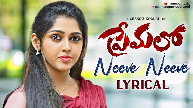 Neeve Neeve Telugu Song Lyrics - Premalo (2024)