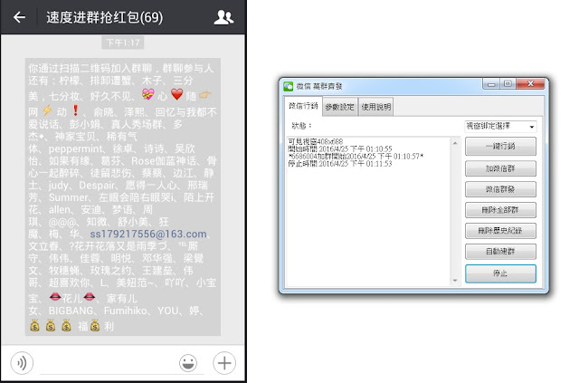 2016必殺武器 微信Wechat行銷軟體 - 自動找群/自動發群/鎖群/守群洗版 一鍵行銷