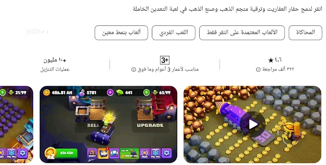 لعبة Gold and Goblins Idle Merger | لعبة منجم الذهب الكبير ومغامرات التنقيب الشيقة