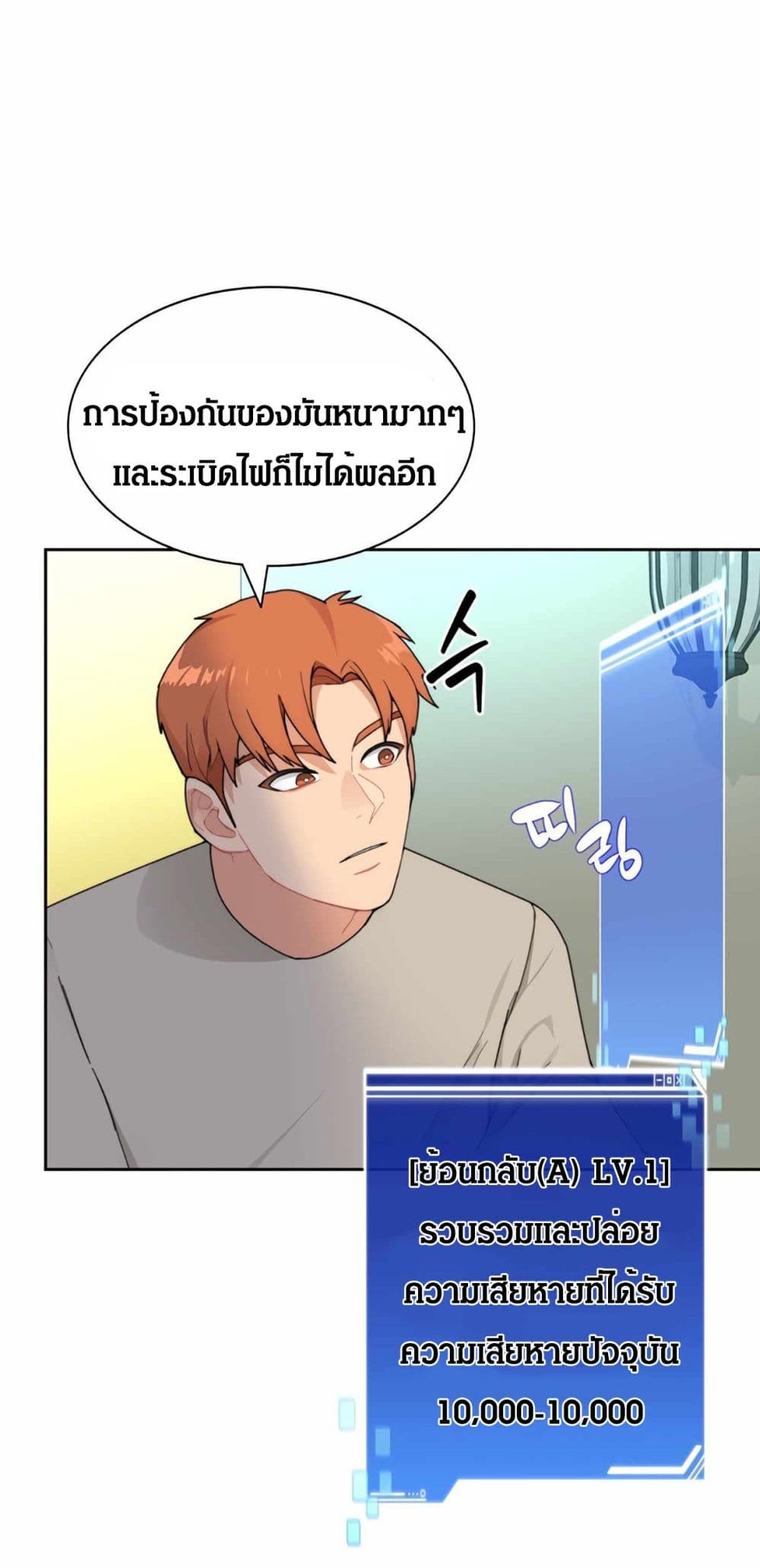 Stuck in the Tower ตอนที่ 22